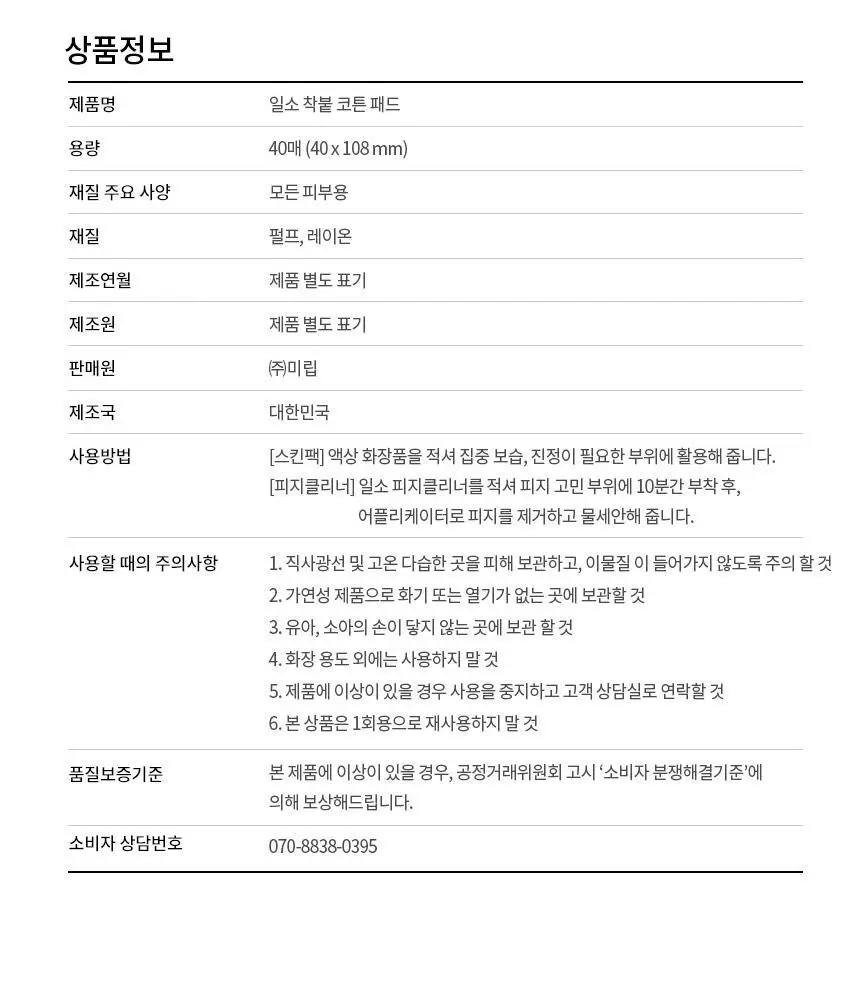 [800만개판매/1등피지클리너] 일소 슈퍼 멜팅 세범 소프트너 150g 기획 (+착붙솜 40매+모공텐션마스크팩1매) 상세페이지 47